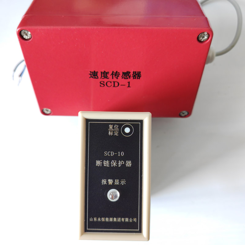 SCD-10斷鏈保護器